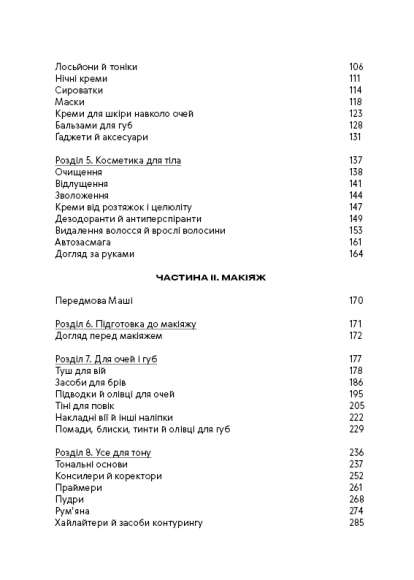 Нормально про косметику Нормально про косметику