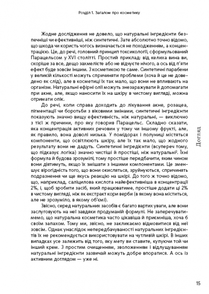 Нормально про косметику Нормально про косметику