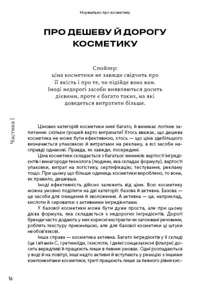 Нормально про косметику Нормально про косметику