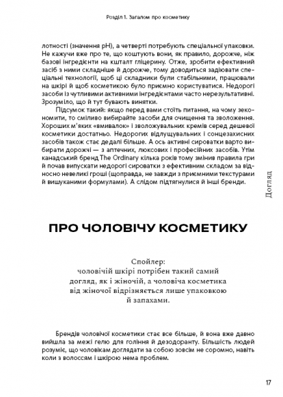 Нормально про косметику Нормально про косметику