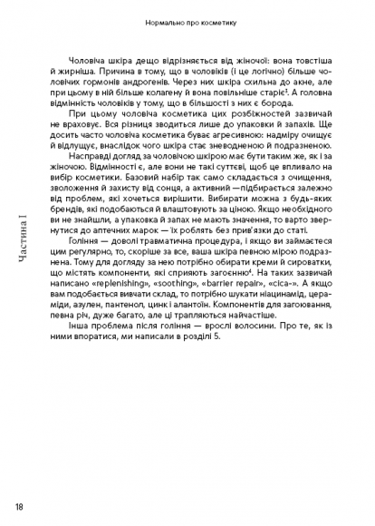 Нормально про косметику Нормально про косметику