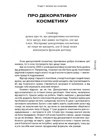 Нормально про косметику Нормально про косметику