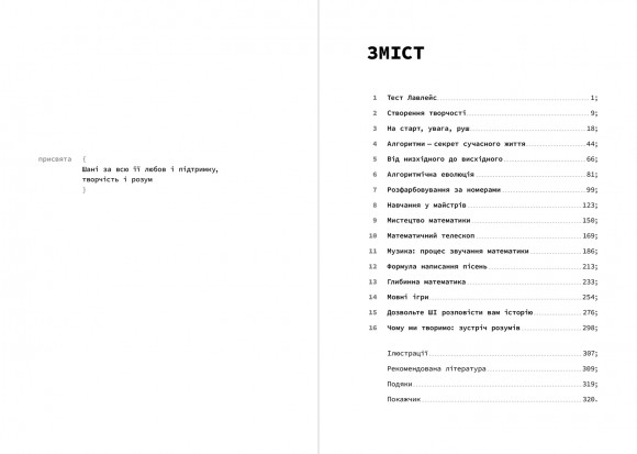 Код творчості. Як штучний інтелект вчиться писати, малювати, думати Код творчості. Як штучний інтелект вчиться писати, малювати, думати