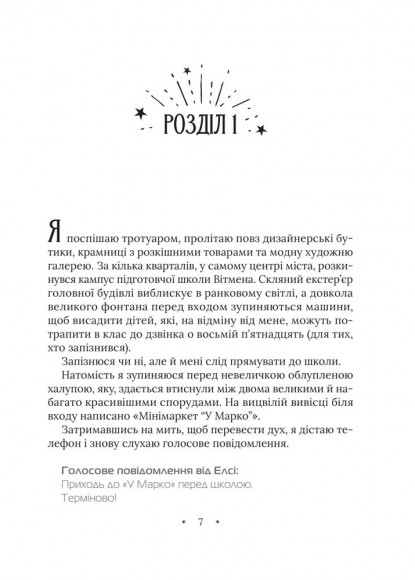 Амарі та велика гра Амарі та велика гра