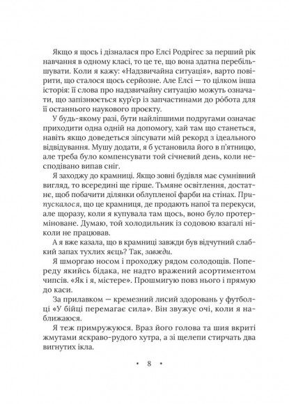 Амарі та велика гра Амарі та велика гра