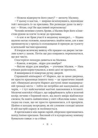 Амарі та велика гра Амарі та велика гра
