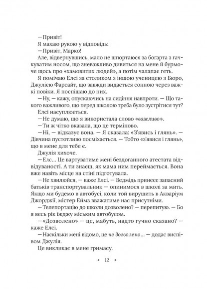 Амарі та велика гра Амарі та велика гра