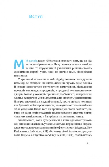 Порядок у хаосі. Метод Objective and Key Results (OKR) Порядок у хаосі. Метод Objective and Key Results (OKR)
