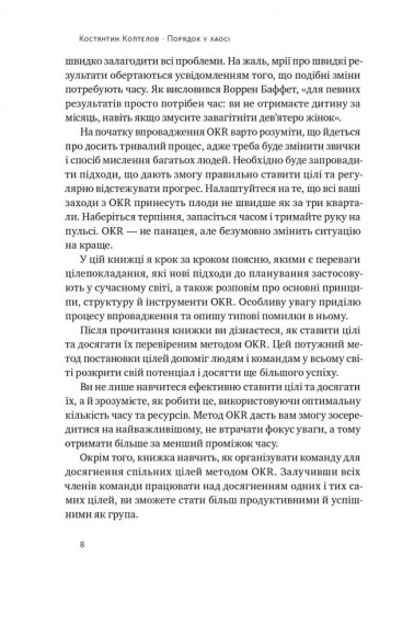 Порядок у хаосі. Метод Objective and Key Results (OKR) Порядок у хаосі. Метод Objective and Key Results (OKR)