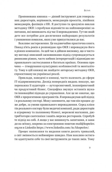 Порядок у хаосі. Метод Objective and Key Results (OKR) Порядок у хаосі. Метод Objective and Key Results (OKR)