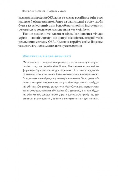 Порядок у хаосі. Метод Objective and Key Results (OKR) Порядок у хаосі. Метод Objective and Key Results (OKR)