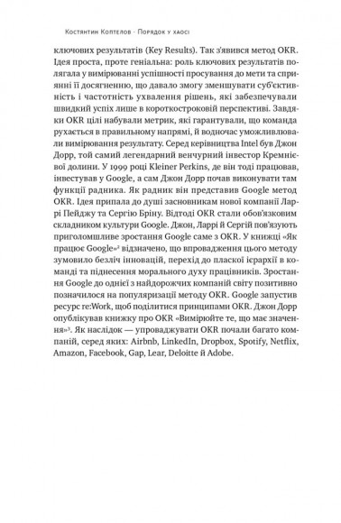 Порядок у хаосі. Метод Objective and Key Results (OKR) Порядок у хаосі. Метод Objective and Key Results (OKR)