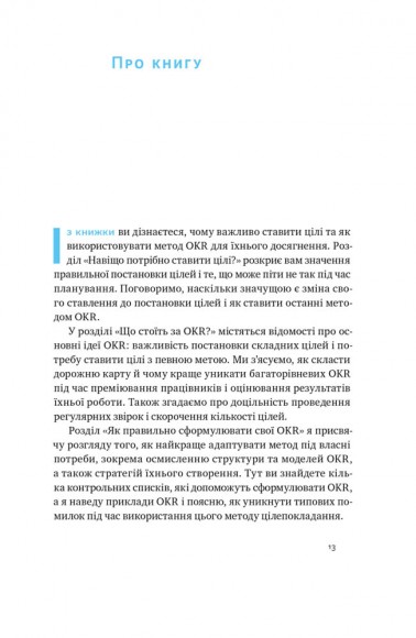 Порядок у хаосі. Метод Objective and Key Results (OKR) Порядок у хаосі. Метод Objective and Key Results (OKR)