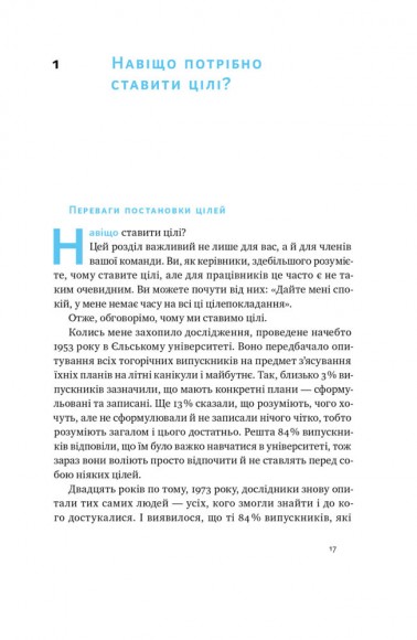 Порядок у хаосі. Метод Objective and Key Results (OKR) Порядок у хаосі. Метод Objective and Key Results (OKR)