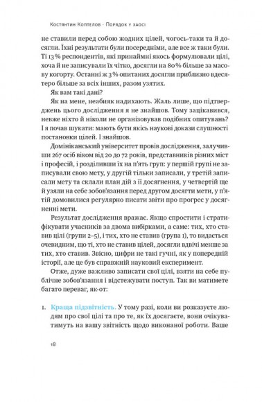 Порядок у хаосі. Метод Objective and Key Results (OKR) Порядок у хаосі. Метод Objective and Key Results (OKR)