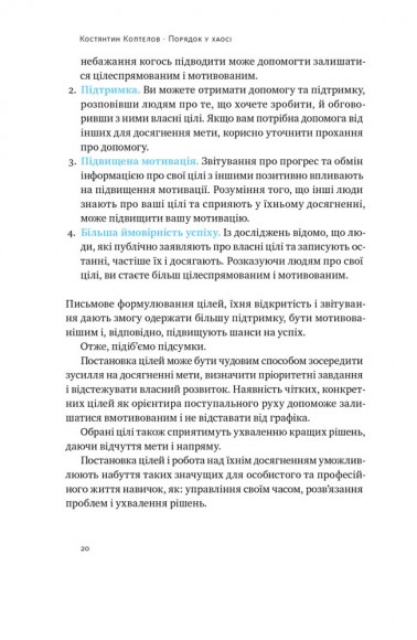 Порядок у хаосі. Метод Objective and Key Results (OKR) Порядок у хаосі. Метод Objective and Key Results (OKR)
