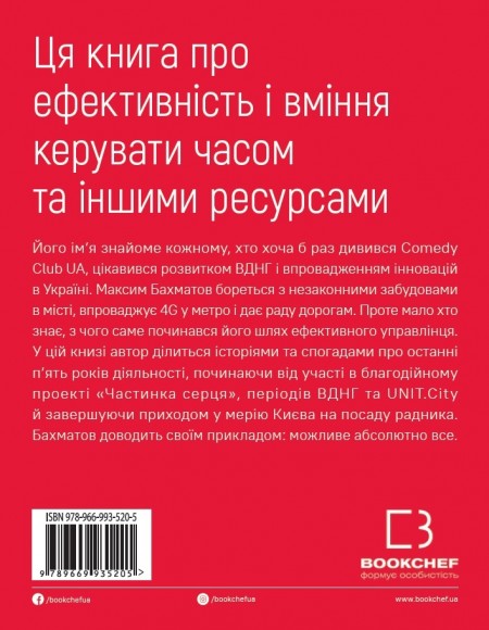 П’ятирічка Бахматова. Книга для тих, хто прагне діяти