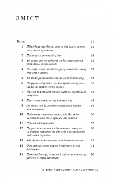 101 есей, який змінить ваше мислення 101 есей, який змінить ваше мислення