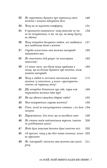 101 есей, який змінить ваше мислення 101 есей, який змінить ваше мислення