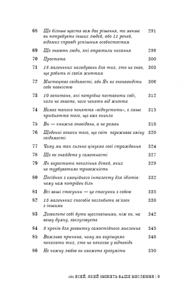 101 есей, який змінить ваше мислення 101 есей, який змінить ваше мислення