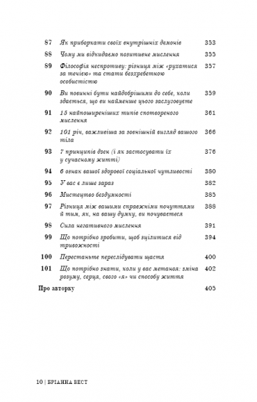 101 есей, який змінить ваше мислення 101 есей, який змінить ваше мислення