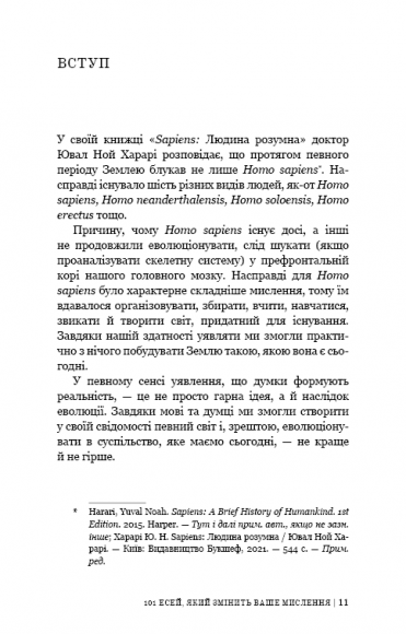 101 есей, який змінить ваше мислення 101 есей, який змінить ваше мислення