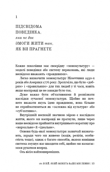101 есей, який змінить ваше мислення 101 есей, який змінить ваше мислення