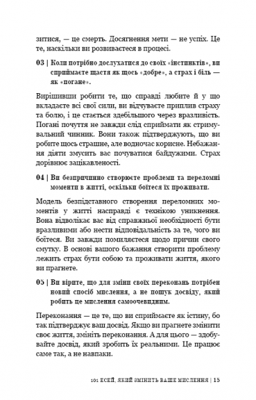 101 есей, який змінить ваше мислення 101 есей, який змінить ваше мислення