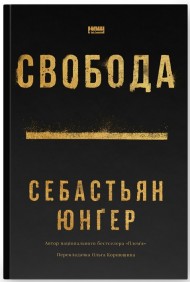 Свобода Свобода