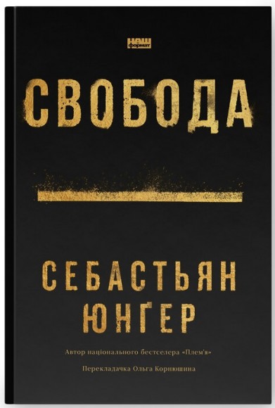 Свобода Свобода