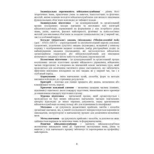 Бойова підготовка сил підтримки Збройних Сил України. Настанова