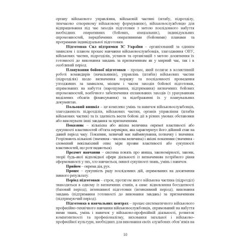 Бойова підготовка сил підтримки Збройних Сил України. Настанова