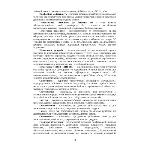 Бойова підготовка сил підтримки Збройних Сил України. Настанова