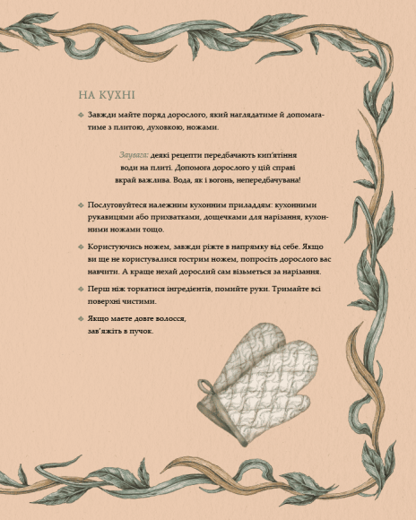 Колесо року: Ілюстрований путівник ритмами природи