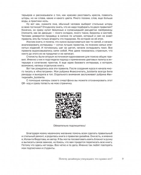 Правила дизайна интерьера. 1000 советов как сделать ремонт без дизайнера Правила дизайна интерьера. 1000 советов как сделать ремонт без дизайнера