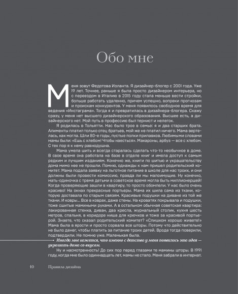 Правила дизайна интерьера. 1000 советов как сделать ремонт без дизайнера Правила дизайна интерьера. 1000 советов как сделать ремонт без дизайнера