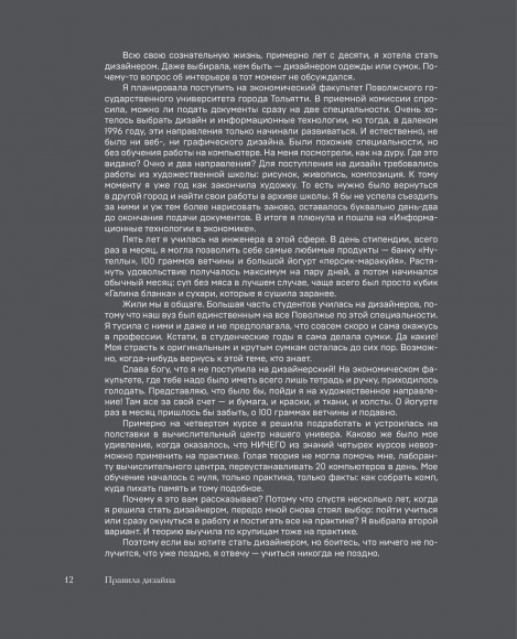 Правила дизайна интерьера. 1000 советов как сделать ремонт без дизайнера Правила дизайна интерьера. 1000 советов как сделать ремонт без дизайнера