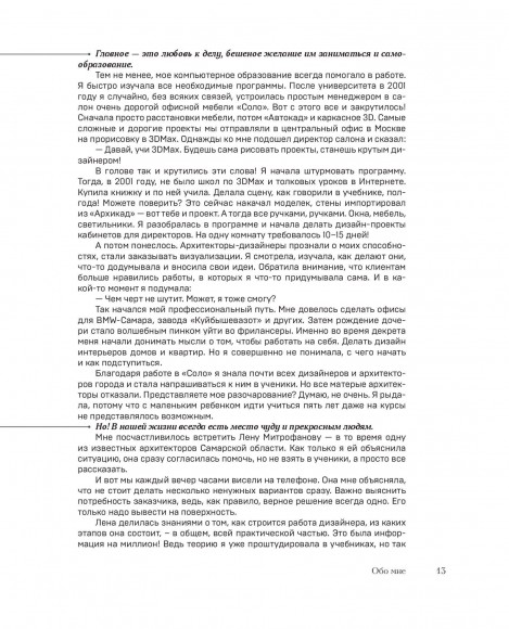 Правила дизайна интерьера. 1000 советов как сделать ремонт без дизайнера Правила дизайна интерьера. 1000 советов как сделать ремонт без дизайнера