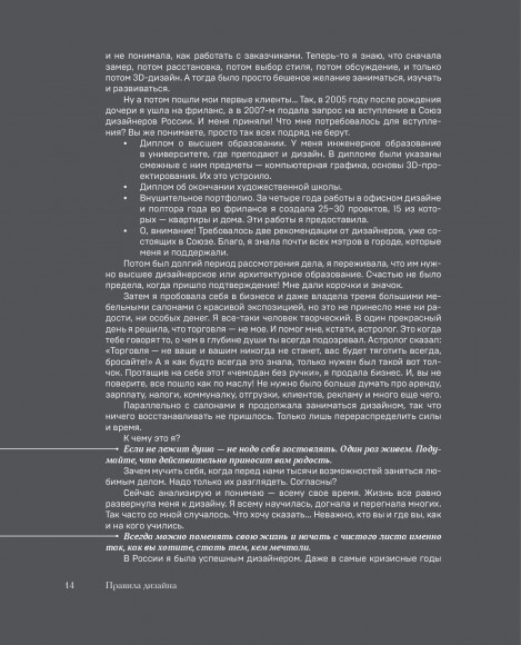Правила дизайна интерьера. 1000 советов как сделать ремонт без дизайнера Правила дизайна интерьера. 1000 советов как сделать ремонт без дизайнера
