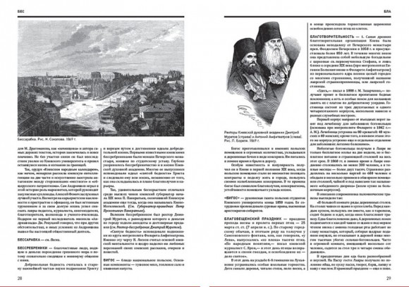 Малая энциклопедия киевской старины