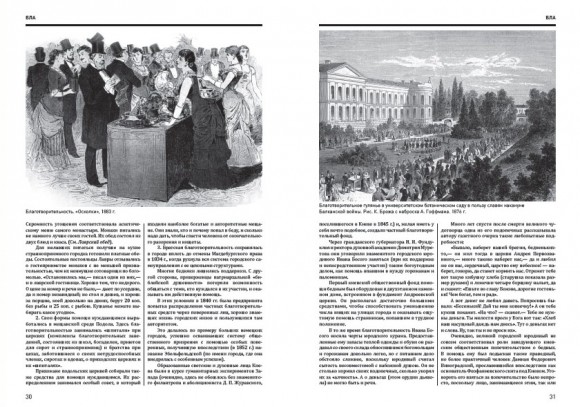 Малая энциклопедия киевской старины