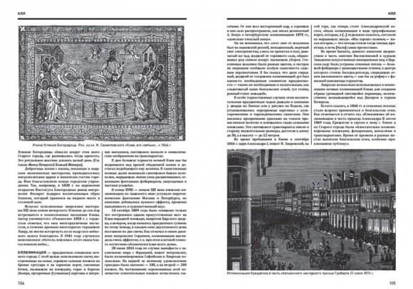 Малая энциклопедия киевской старины