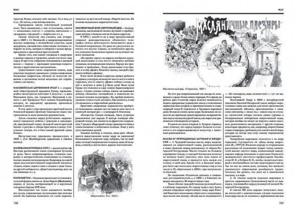 Малая энциклопедия киевской старины