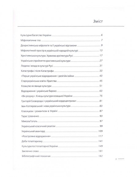 Культура. Ілюстрована енциклопедія України