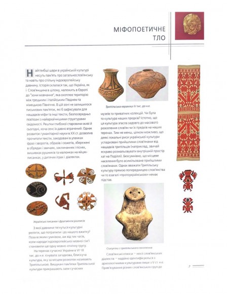 Культура. Ілюстрована енциклопедія України