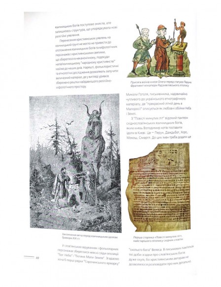 Культура. Ілюстрована енциклопедія України