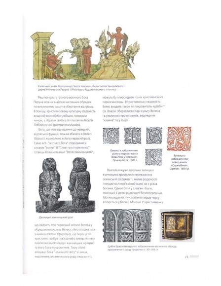 Культура. Ілюстрована енциклопедія України