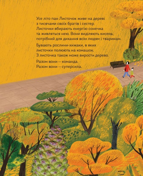 Про що мріють листочки