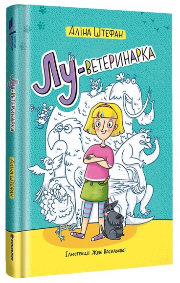 Лу-ветеринарка Лу-ветеринарка