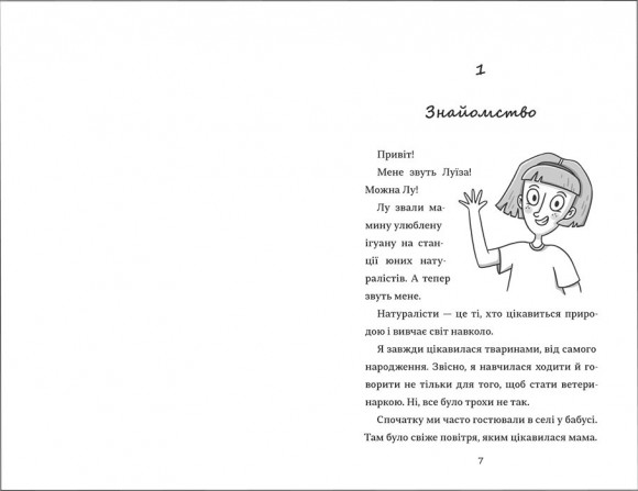 Лу-ветеринарка Лу-ветеринарка